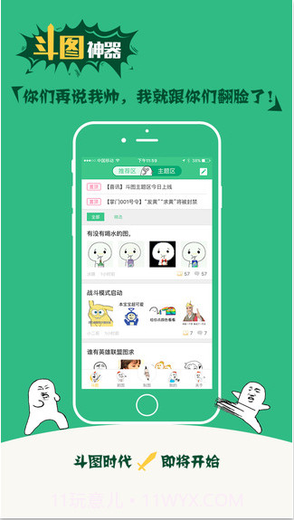 斗图神器截图1 斗图神器截图1