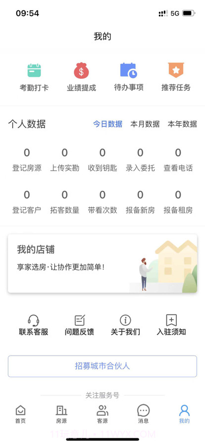 享家选房截图5