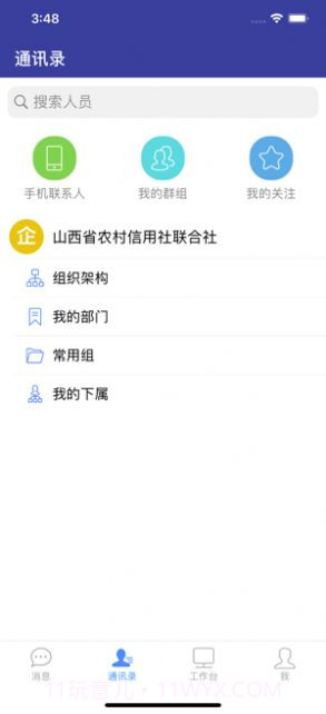 山西农信微办公截图3 山西农信微办公截图3