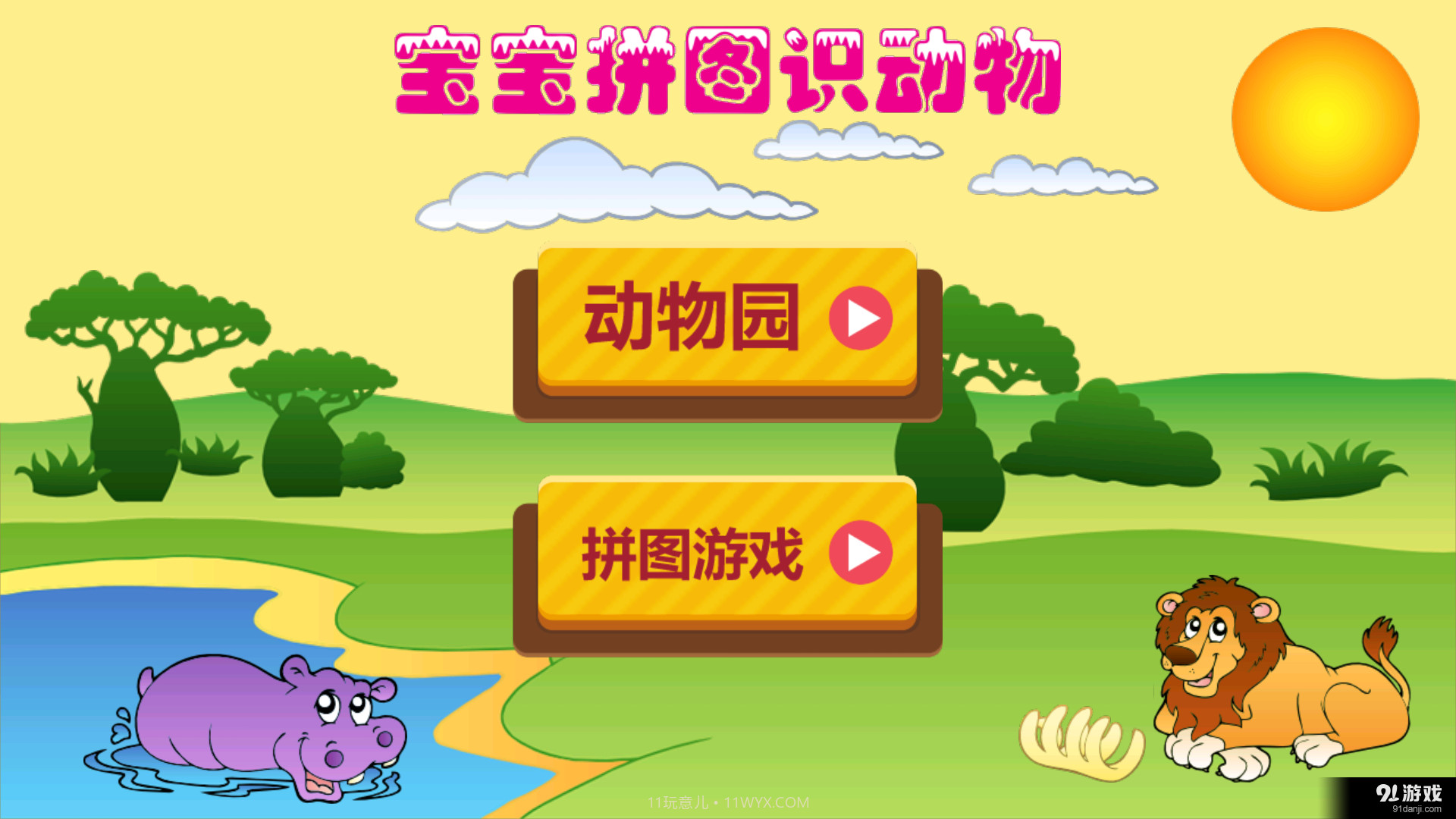 宝宝拼图识动物截图1 宝宝拼图识动物截图1