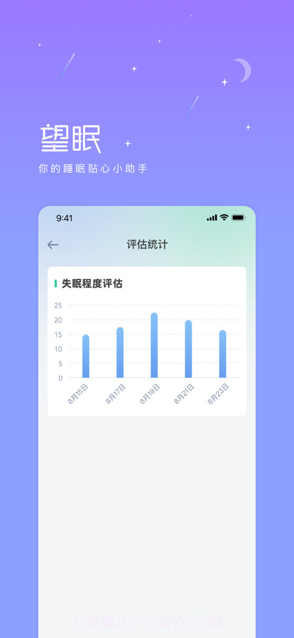 望眠临床版截图3