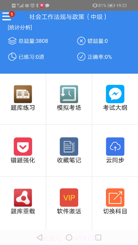 社会工作者考试题库截图2 社会工作者考试题库截图2