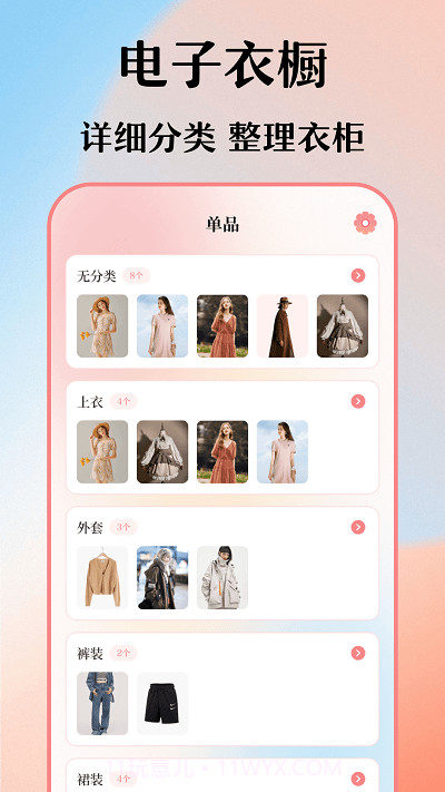 穿搭衣橱收纳箱截图1 穿搭衣橱收纳箱截图1