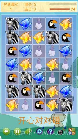 开心对对碰截图3