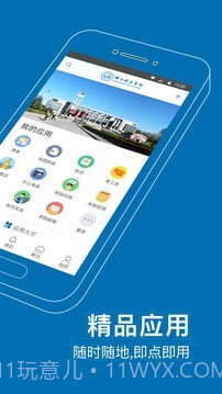 i郑科截图2 i郑科截图2