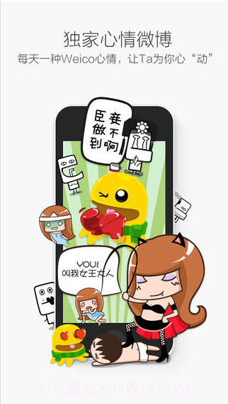 WeicoPro微博客户端截图2