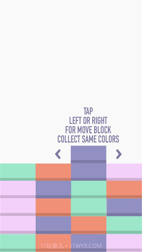开心消方块极简截图1