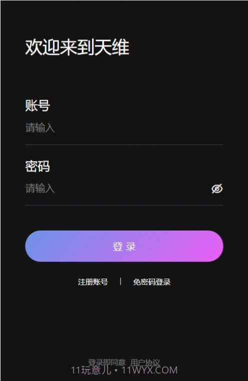 天维数字藏品截图1