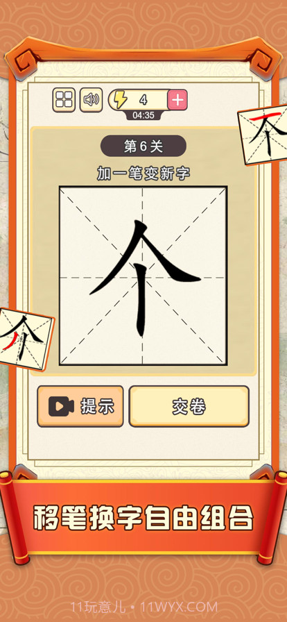 加一笔边新字截图1