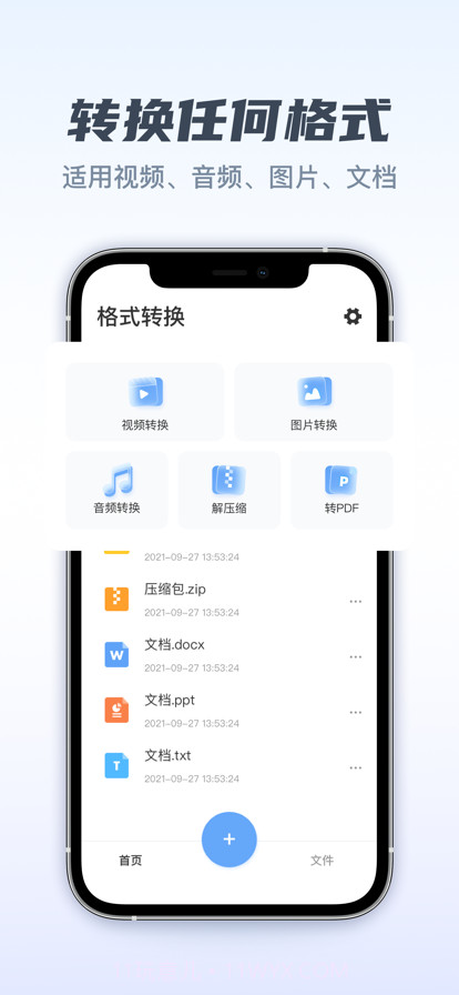 格式转换截图1