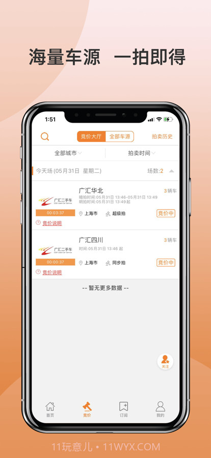 广汇拍截图2