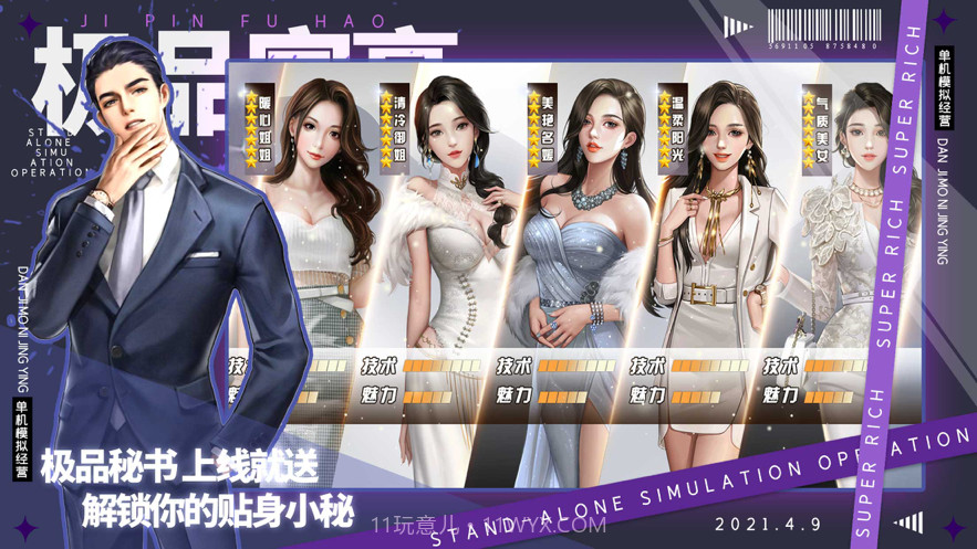 极品富豪截图1 极品富豪截图1