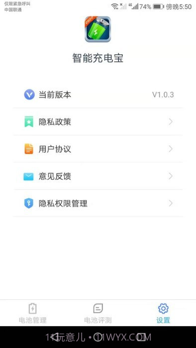 智能充电宝截图4