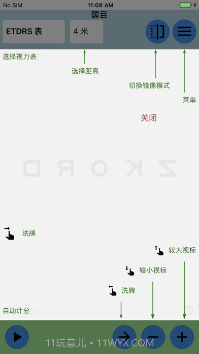 醒目视力表截图10 醒目视力表截图10