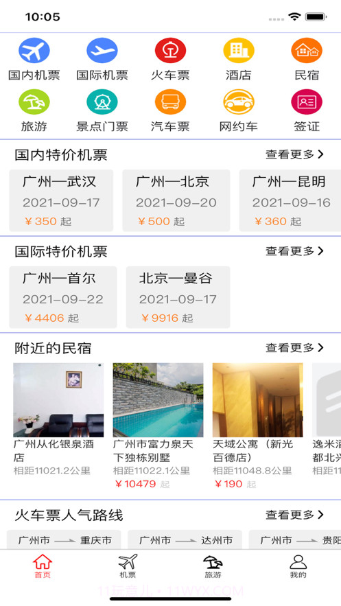 我出价网截图1 我出价网截图1