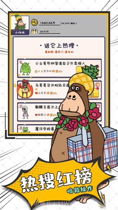 怪兽练习生(偶像养成)截图1 怪兽练习生(偶像养成)截图1