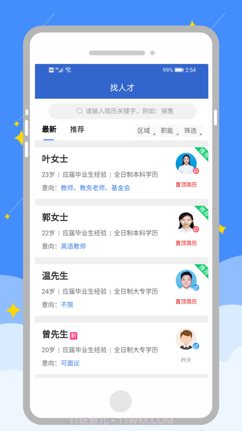 岭南招聘网截图4