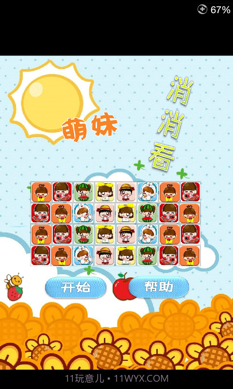 萌妹消消看截图1