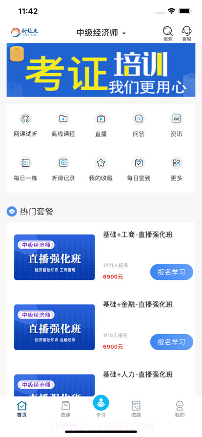 逢考必过网校截图1