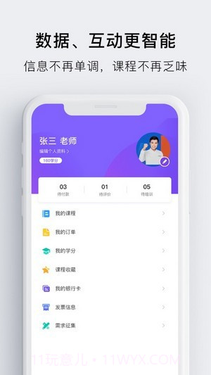 睿师汇截图4