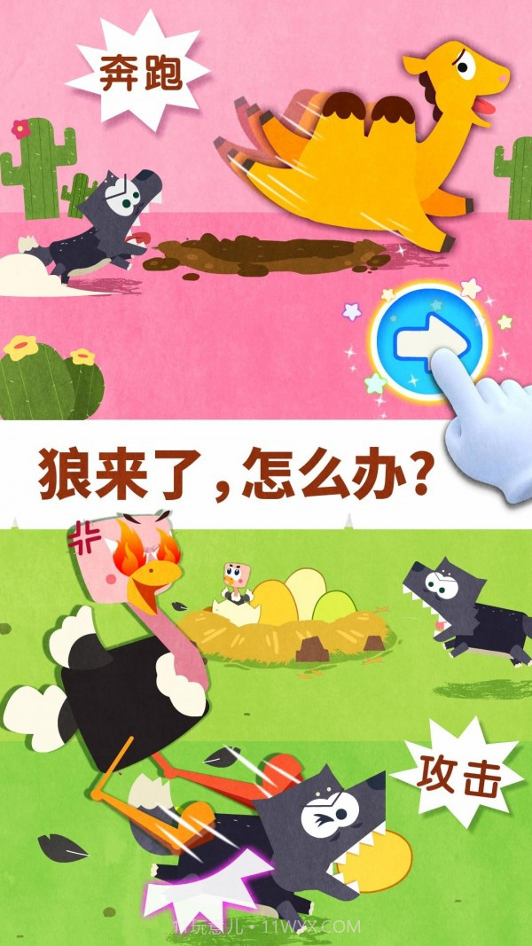 宝宝动物世界截图3