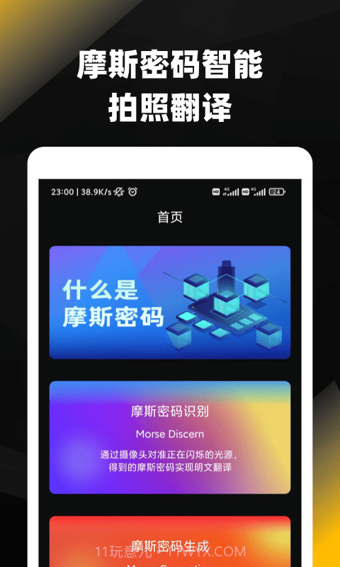 摩斯密码电码翻译截图1