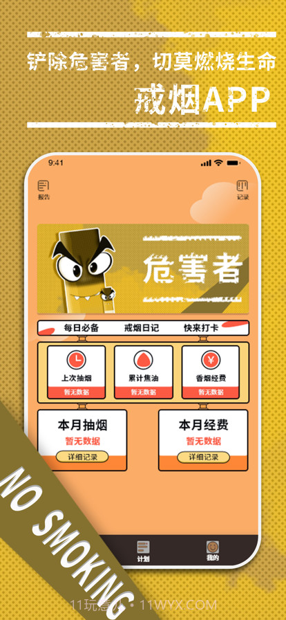 今日抽烟截图1 今日抽烟截图1