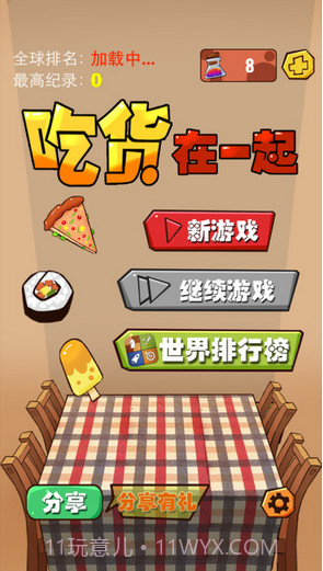 吃货在一起截图1 吃货在一起截图1