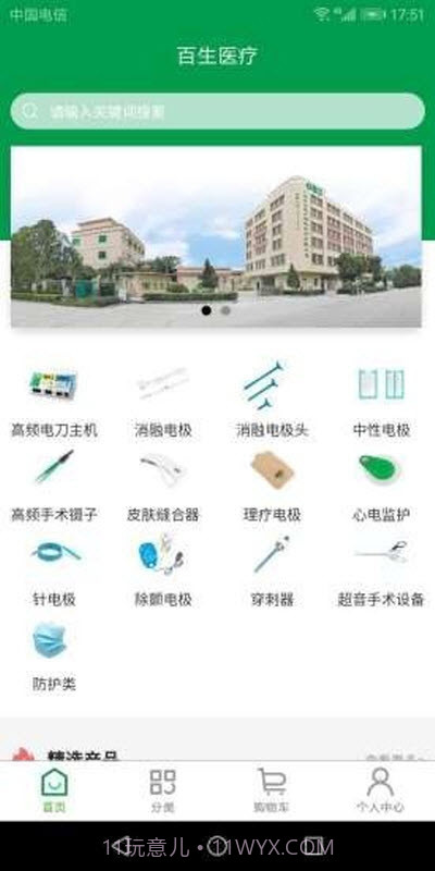 百生医械截图1 百生医械截图1
