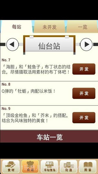 我的车站便当截图1