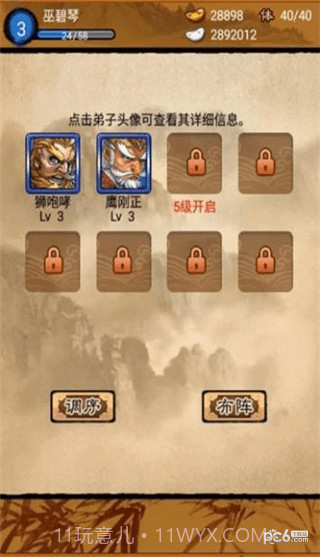 大笑武林截图2 大笑武林截图2