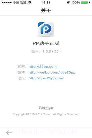 PP助手正版截图6 PP助手正版截图6
