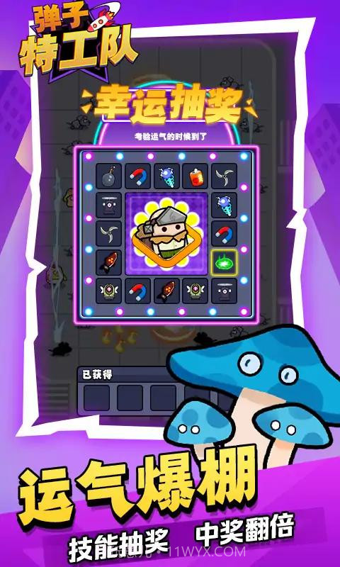 弹子特工队截图4