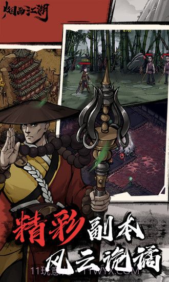 烟雨江湖截图2 烟雨江湖截图2