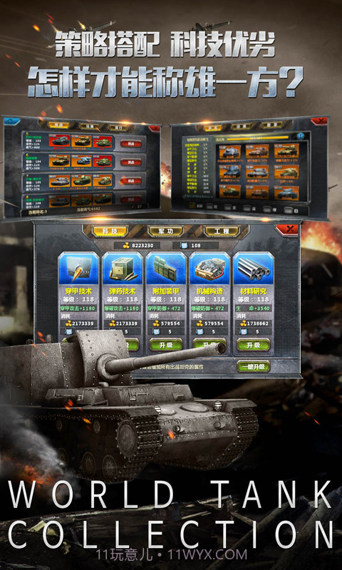 坦克帝国截图4 坦克帝国截图4
