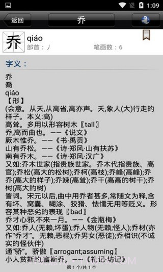 小学生汉语字典截图3 小学生汉语字典截图3