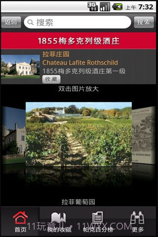 逸香名庄截图5 逸香名庄截图5