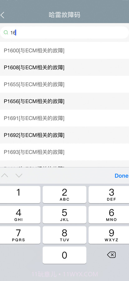 哈雷故障码截图2