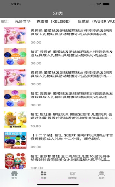 易压购截图3 易压购截图3