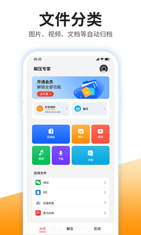 iZip解压截图3 iZip解压截图3