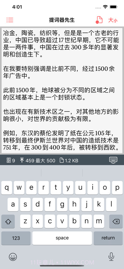 提词器先生截图2