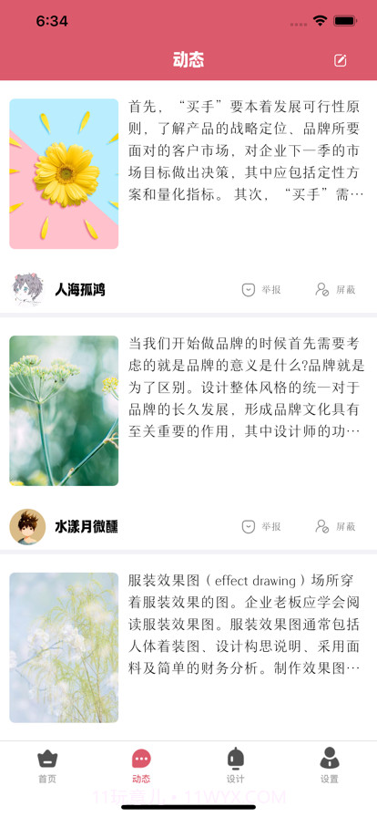 尚讯时截图8 尚讯时截图8