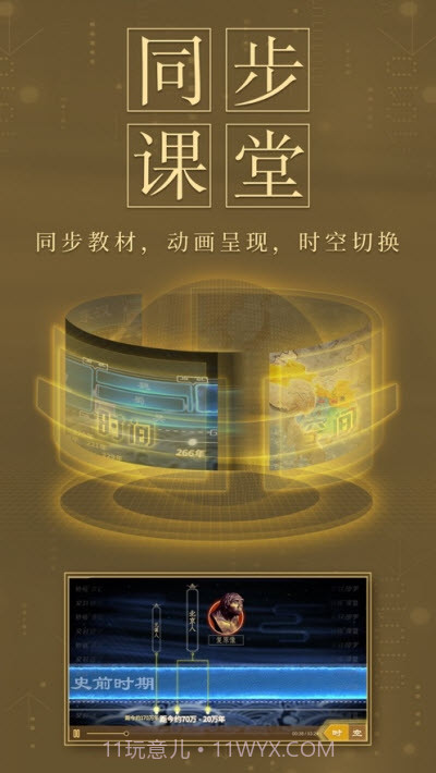 妙懂初中历史截图3