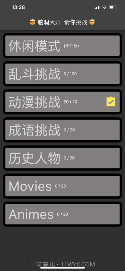 脑洞大猜截图4 脑洞大猜截图4