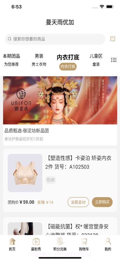 曼天雨优加截图2