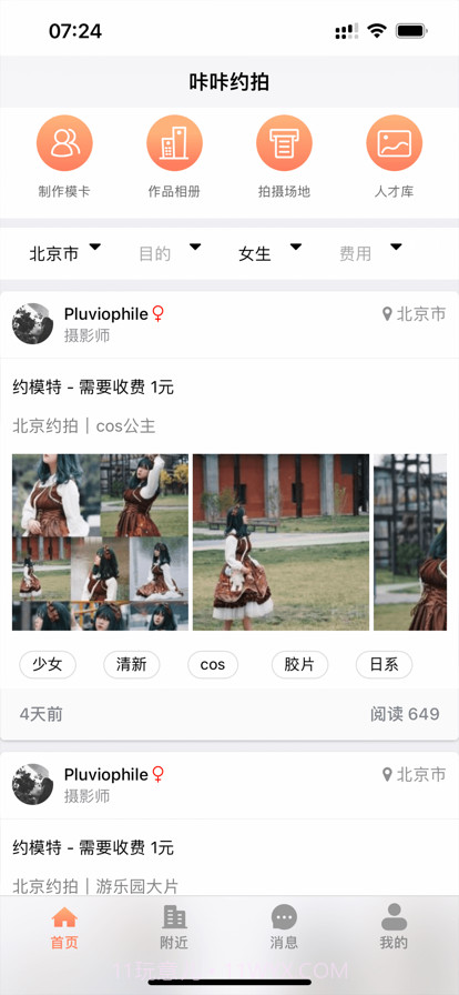 咔咔约拍平台截图3 咔咔约拍平台截图3