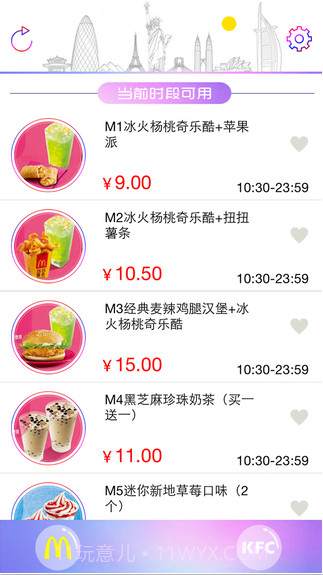 麦肯优惠券截图1