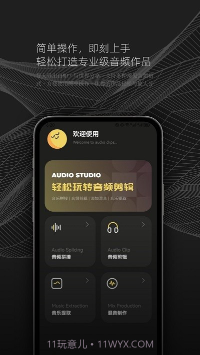 dx云音乐剪辑截图1