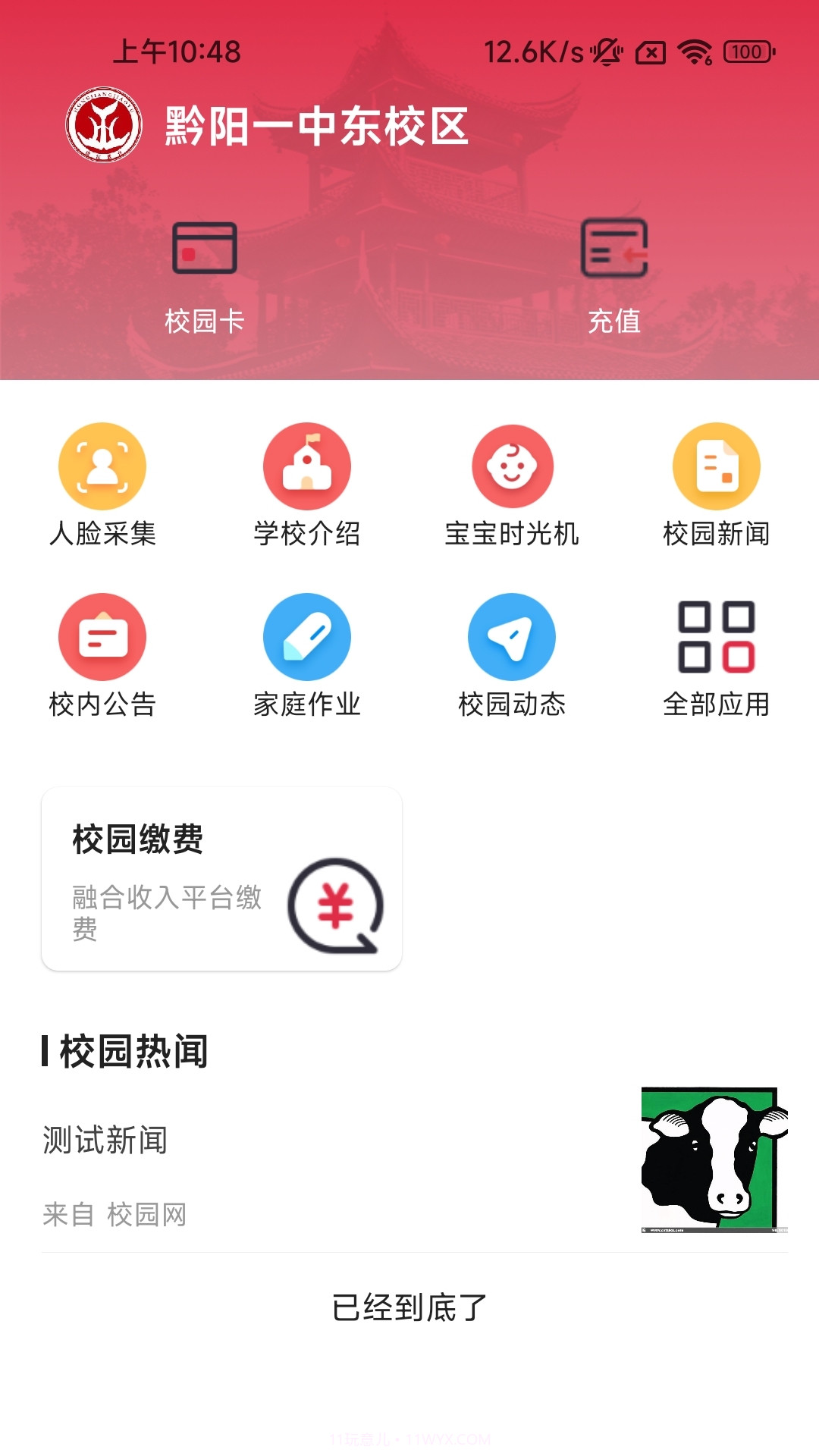 洪江市教育截图2