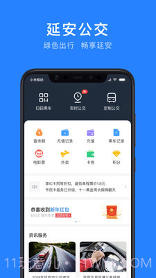 延安公交截图1